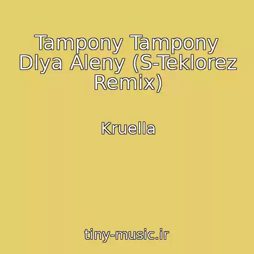 کاور آهنگ Tampony Tampony Dlya Aleny (S-Teklorez Remix) از Kruella