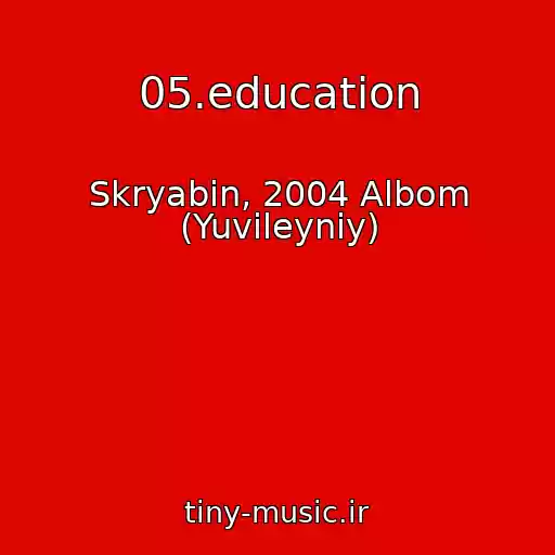 کاور آهنگ 05.education از Skryabіn, 2004 Albom (Yuvіleyniy)