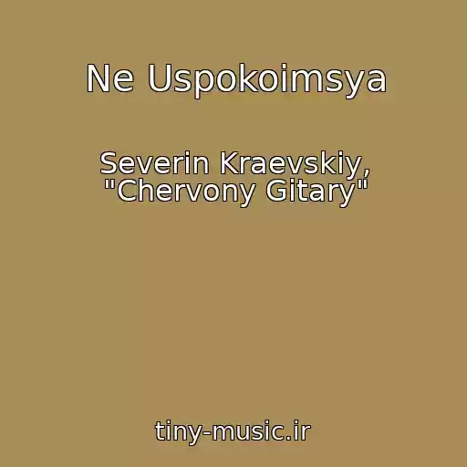 کاور آهنگ Ne Uspokoimsya از Severin Kraevskiy, "Chervony Gitary"