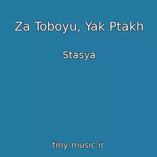 کاور آهنگ Za Toboyu, Yak Ptakh از Stasya