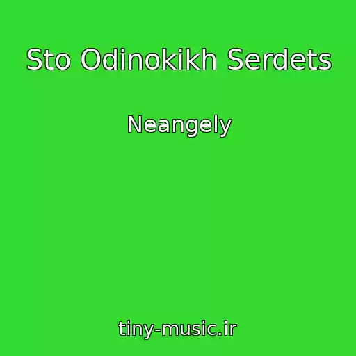 کاور آهنگ Sto Odinokikh Serdets از Neangely