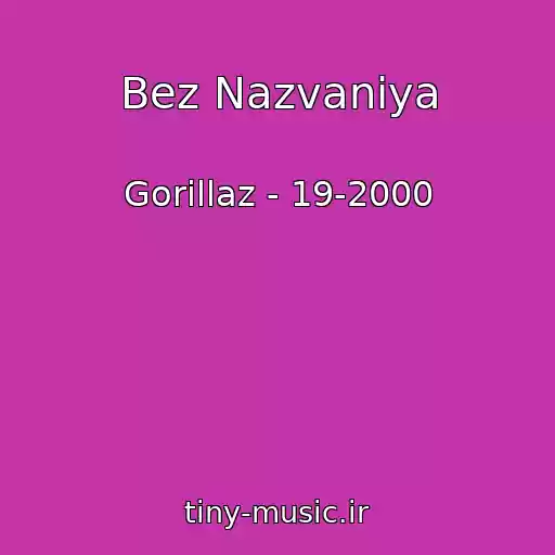 کاور آهنگ Bez Nazvaniya از Gorillaz - 19-2000