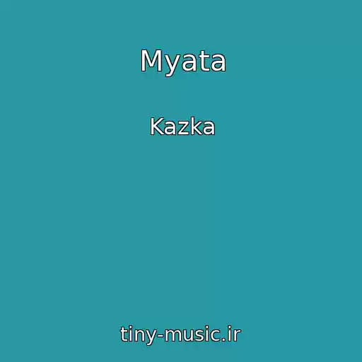 کاور آهنگ Myata از Kazka