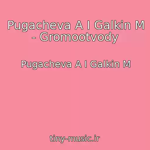 کاور آهنگ Pugacheva A I Galkin M - Gromootvody از Pugacheva A I Galkin M