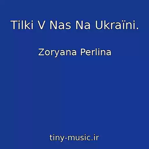 کاور آهنگ Tіlkі V Nas Na Ukraїnі. از Zoryana Perlina