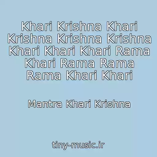 کاور آهنگ Khari Krishna Khari Krishna Krishna Krishna Khari Khari Khari Rama Khari Rama Rama Rama Khari Khari از Mantra Khari Krishna