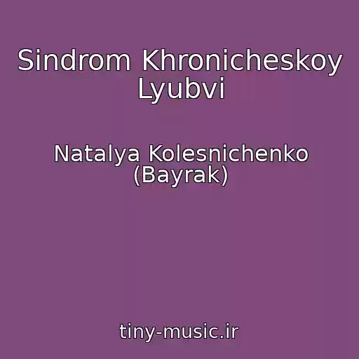 کاور آهنگ Sindrom Khronicheskoy Lyubvi از Natalya Kolesnichenko (Bayrak)