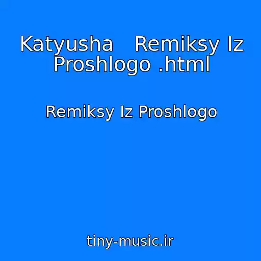 کاور آهنگ Katyusha   Remiksy Iz Proshlogo .html از Remiksy Iz Proshlogo