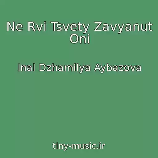 کاور آهنگ Ne Rvi Tsvety Zavyanut Oni از Inal Dzhamilya Aybazova