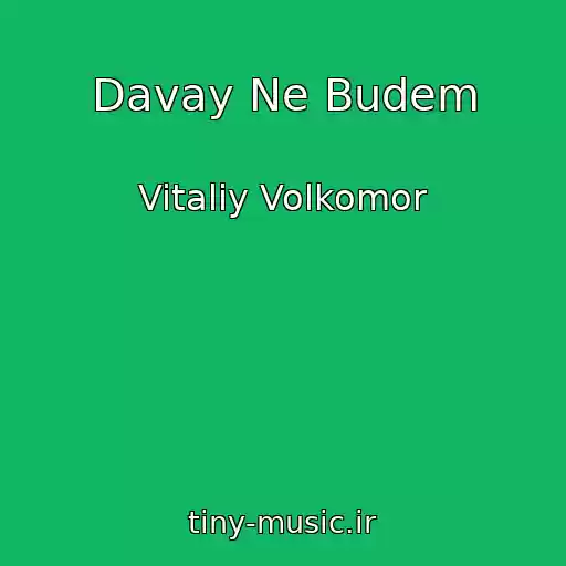 کاور آهنگ Davay Ne Budem از Vitaliy Volkomor