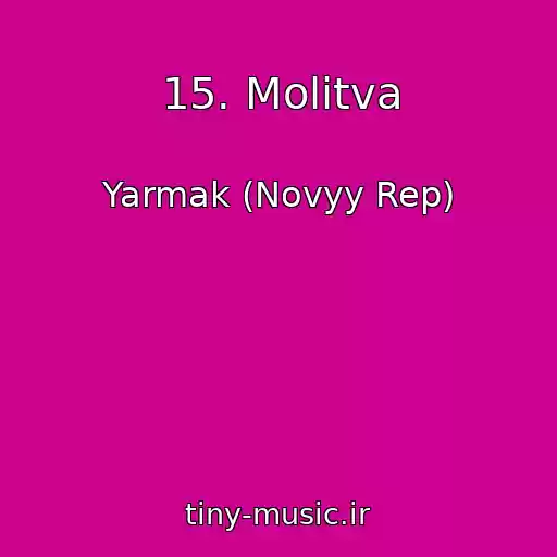 کاور آهنگ 15. Molitva از Yarmak (Novyy Rep)