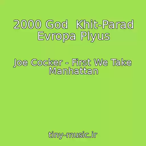 کاور آهنگ 2000 God  Khit-Parad Evropa Plyus از Joe Cocker - First We Take Manhattan