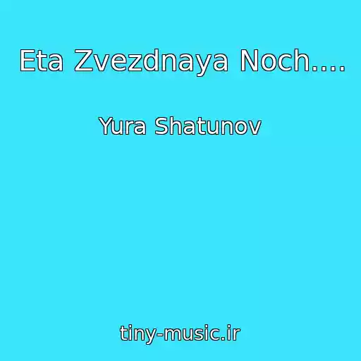 کاور آهنگ Eta Zvezdnaya Noch.... از Yura Shatunov