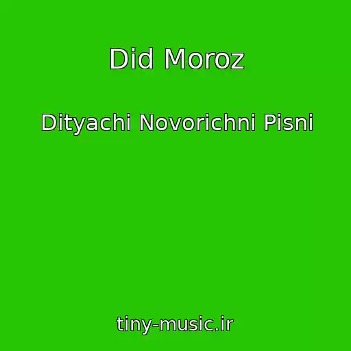 کاور آهنگ Dіd Moroz از Dityachі Novorіchnі Pіsnі