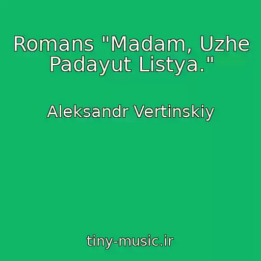 کاور آهنگ Romans "Madam, Uzhe Padayut Listya." از Aleksandr Vertinskiy