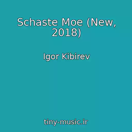 کاور آهنگ Schaste Moe (New, 2018) از Igor Kibirev