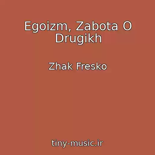 کاور آهنگ Egoizm, Zabota O Drugikh از Zhak Fresko