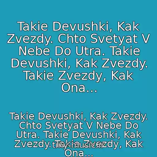 کاور آهنگ Takie Devushki, Kak Zvezdy. Chto Svetyat V Nebe Do Utra. Takie Devushki, Kak Zvezdy. Takie Zvezdy, Kak Ona... از Takie Devushki, Kak Zvezdy. Chto Svetyat V Nebe Do Utra. Takie Devushki, Kak Zvezdy. Takie Zvezdy, Kak Ona...