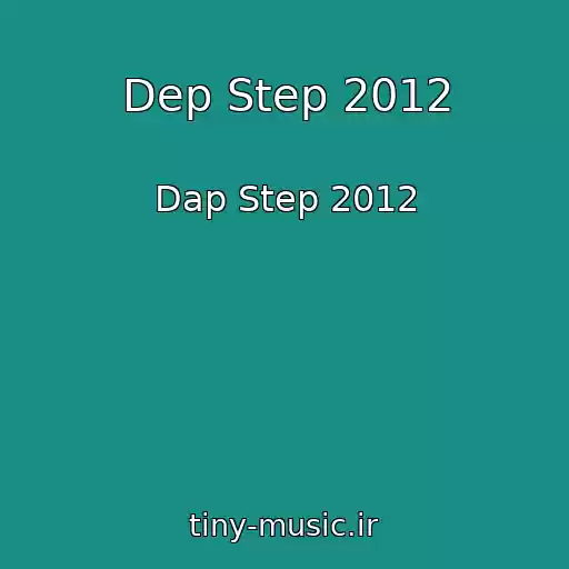 کاور آهنگ Dep Step 2012 از Dap Step 2012