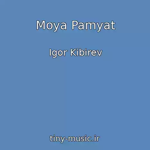کاور آهنگ Moya Pamyat از Igor Kibirev