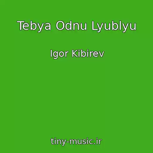 کاور آهنگ Tebya Odnu Lyublyu از Igor Kibirev