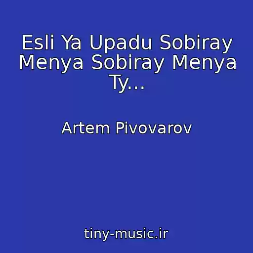 کاور آهنگ Esli Ya Upadu Sobiray Menya Sobiray Menya Ty... از Artem Pivovarov