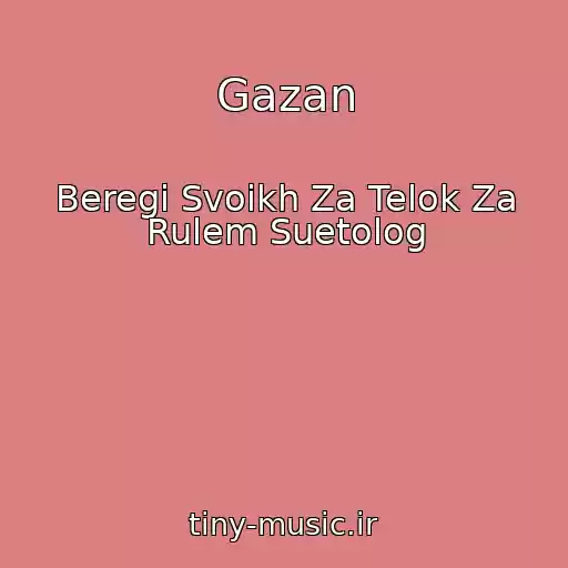 کاور آهنگ Gazan از Beregi Svoikh Za Telok Za Rulem Suetolog