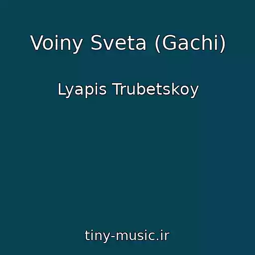 کاور آهنگ Voiny Sveta (Gachi) از Lyapis Trubetskoy