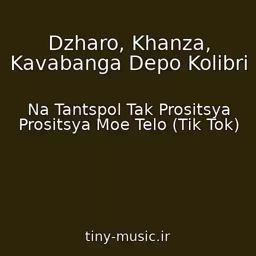 کاور آهنگ Dzharo, Khanza, Kavabanga Depo Kolibri از Na Tantspol Tak Prositsya Prositsya Moe Telo (Tik Tok)
