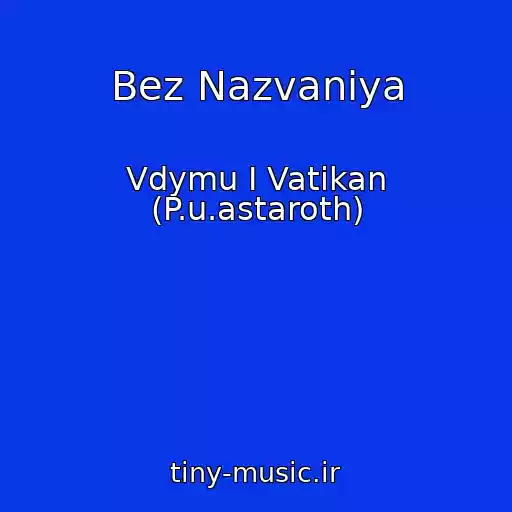 کاور آهنگ Bez Nazvaniya از Vdymu I Vatikan (P.u.astaroth)