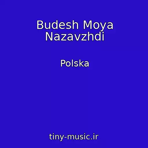 کاور آهنگ Budesh Moya Nazavzhdi از Polska