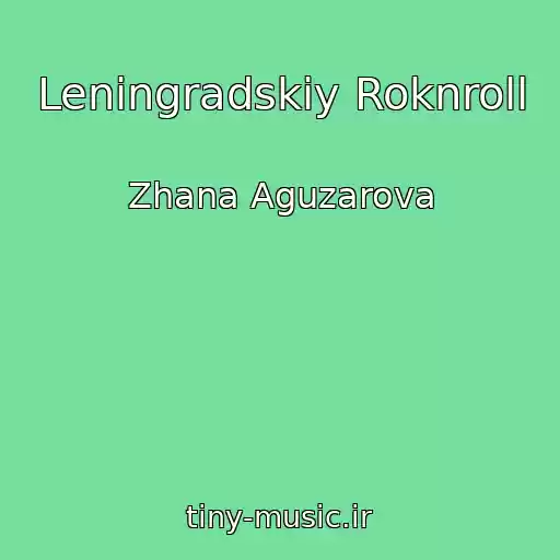 کاور آهنگ Leningradskiy Roknroll از Zhana Aguzarova