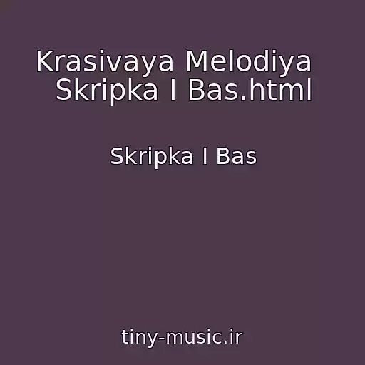 کاور آهنگ Krasivaya Melodiya   Skripka I Bas.html از Skripka I Bas