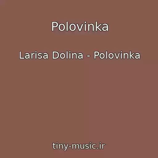 کاور آهنگ Polovinka از Larisa Dolina - Polovinka