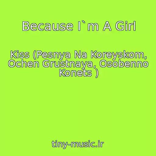 کاور آهنگ Because I`m A Girl از Kiss (Pesnya Na Koreyskom, Ochen Grustnaya, Osobenno Konets )