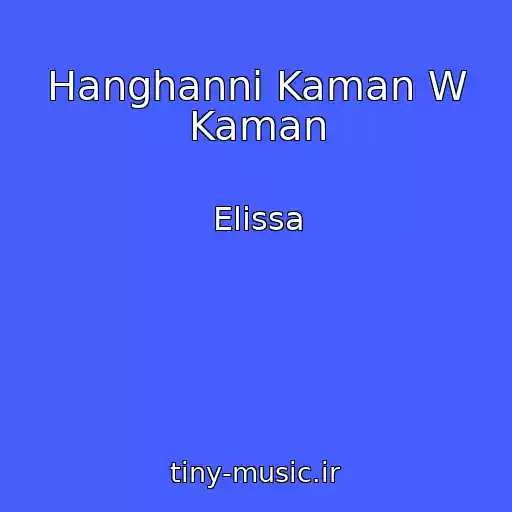کاور آهنگ Hanghanni Kaman W Kaman از Elissa