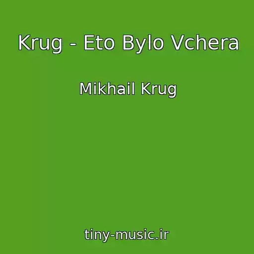 کاور آهنگ Krug - Eto Bylo Vchera از Mikhail Krug