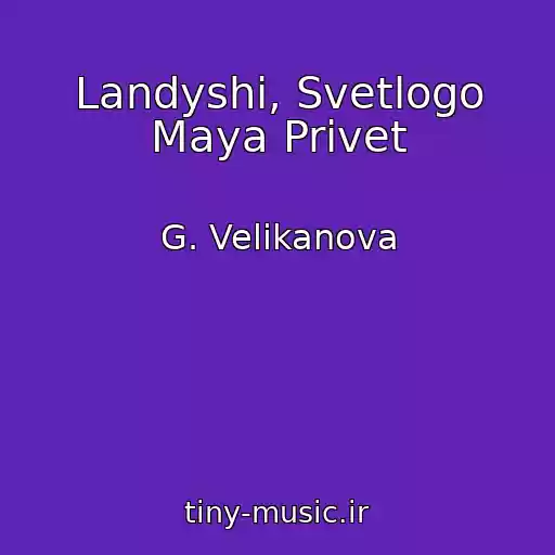 کاور آهنگ Landyshi, Svetlogo Maya Privet از G. Velikanova