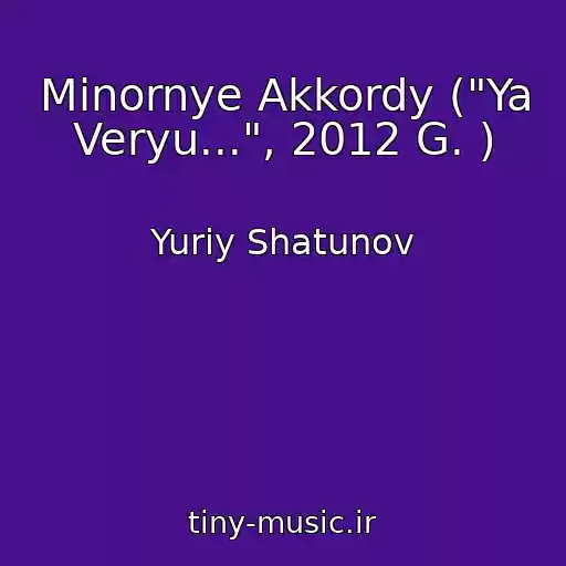 کاور آهنگ Minornye Akkordy ("Ya Veryu...", 2012 G. ) از Yuriy Shatunov