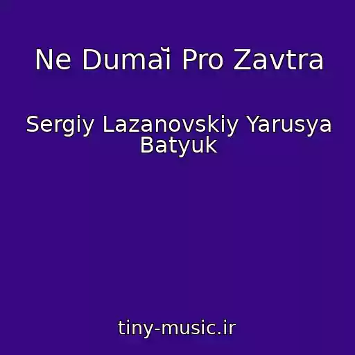 کاور آهنگ Ne Dumaĭ Pro Zavtra از Sergіy Lazanovskiy Yarusya Batyuk