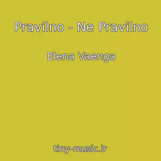 کاور آهنگ Pravilno - Ne Pravilno از Elena Vaenga