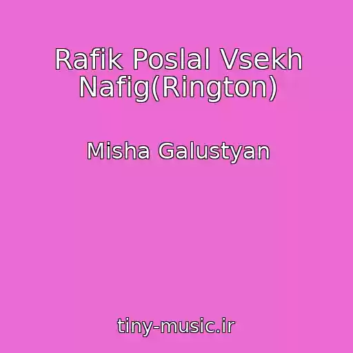 کاور آهنگ Rafik Poslal Vsekh Nafig(Rington) از Misha Galustyan