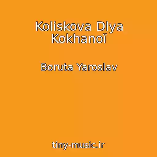 کاور آهنگ Koliskova Dlya Kokhanoї از Boruta Yaroslav