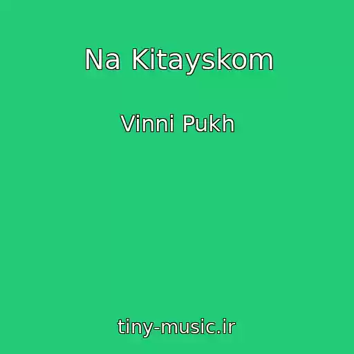 کاور آهنگ Na Kitayskom از Vinni Pukh