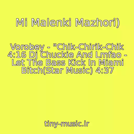 کاور آهنگ Mi Malenkі Mazhori) از Vorobey - "Chik-Chirik-Chik 4:16 Dj Chuckie And Lmfao - Let The Bass Kick In Miami Bitch(Star Music) 4:37