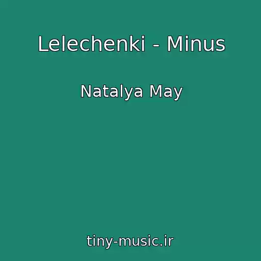 کاور آهنگ Lelechenki - Minus از Natalya May