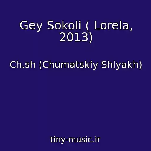 کاور آهنگ Gey Sokoli ( Lorela, 2013) از Ch.sh (Chumatskiy Shlyakh)