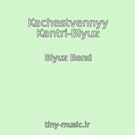 کاور آهنگ Kachestvennyy Kantri-Blyuz از Blyuz Bend