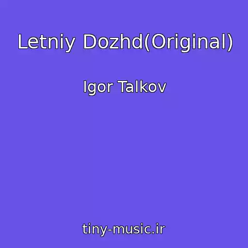 کاور آهنگ Letniy Dozhd(Original) از Igor Talkov