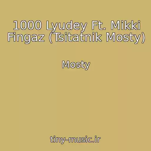کاور آهنگ 1000 Lyudey Ft. Mikki Fingaz (Tsitatnik Mosty) از Mosty